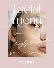 【美白コース】乾燥やくすみが気になる方❗️保湿と美白を同時にケアできます💆‍♀️