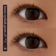 🐩下まつげパーマ🎀