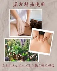 漢方経絡リンパマッサージ(整体なし)