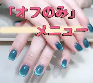【Handソフトオフのみ】+ケア￥3,600💅