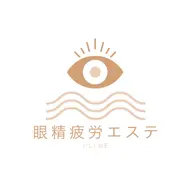 【80分コース】眼精疲労エステ