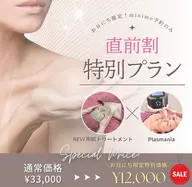 【REVI陶肌トリートメント × プラズマニア】  ⚠️［ご新規様/お日にち限定］▶︎植物由来ハーブピーリング×プラズマ