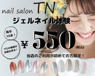 当店初めての方限定【オフ無い方】お試しジェルネイル550円☆