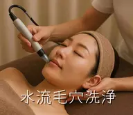 水流毛穴洗浄フェイシャル💆‍♀️💓 《毛穴洗浄／毛穴撃退》（通常）