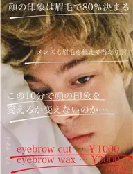 【メンズ限定✨】眉カットで綺麗な眉毛に仕上げます！✨️