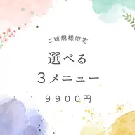 【平日限定🌟選べる3メニュー】シャンプー込み🫧毛先料金別🌱