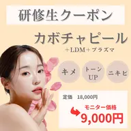 《トーンUP／ニキビケア✨》カボチャピール＋LDM水玉リフティング＋プラズマニードル