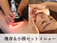 🔥全身痩せ＆小顔セット🔥全身痩身＋小顔矯正マッサージ¥11000【限定特価】