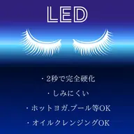 ⭐️LEDエクステ(オフ有り80本〜100本)オフの量や自まつ毛の状態で仕上がり本数前後致します。再来+1000