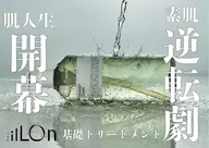 【OPEN特別価格◇限定3枠】韓国肌管理〔ILLON〕イロン🩵基礎トリートメント