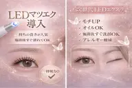 LEDマツエク80本