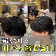 🔮話題の『曲がる縮毛矯正』🌀　#パーマのように曲がる縮毛矯正