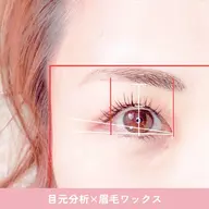 目元診断×眉毛ワックス<間引き付>¥4950🌻似合う眉デザインを知りたい方💕におすすめ!