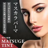 🇰🇷🎀韓国発マスカラパーマ（ブラックティント）パリジェンヌorラッシュリフト※メーテルも大歓迎🧸🫧