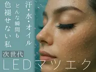 新規‼️【練習モデルクーポン】汗、水に強い🔥LEDマツエクフラット80~100本➕高級コーティング仕上げ