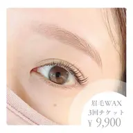 【回数券】眉毛WAX脱毛3回チケット
