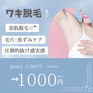 効果抜群🩵꙳⋆ワキ脱毛𖤐´-
