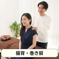 【4月限定◎姿勢改善整体コース】猫背・巻き肩　　¥10000→¥5980