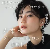 女性👸🏻ハリウッドブロウリフト&眉ワックス¥7,500✨最後に眉メイク仕上げ✨