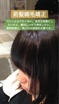 【前髪】朝が楽になる縮毛矯正&髪質改善トリートメント