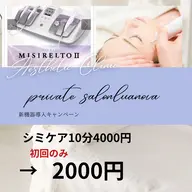 シミケア10分取り放題