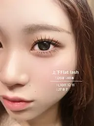 【マツエク上下】フラットラッシュ120本迄+下まつ毛エクステつけ放題 オフ込み(カラーエクステ🉑)