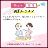 【自分で美肌に！】スキンチェック＋美肌（スキンケア）レッスン