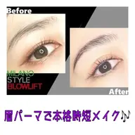 【✨眉パーマで本格時短メイク♪】ミラノスタイルブロウリフト＋Wax込