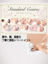 デコルテスタンダードコース＋背中のアロママッサージ＋お悩みに合ったサンプル付き
