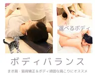 【SET割引】硬い肩こり猫背改善にお勧め◎ボディバランス計90分￥11000