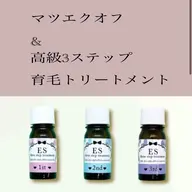 【まつ毛を修復したい方に🫧】3ステップまつ毛トリートメント+マツエクオフ