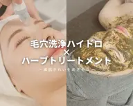 ⚠️現金のみ⚠️毛穴洗浄🫧×全顔メディカルハーブ🌿【浸透率2倍】