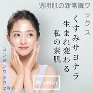 フェイシャルWAX(お顔全体)