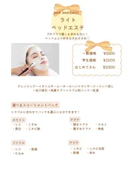 ライトベッドエステ