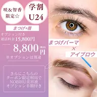 【学割U24★限定】ハリウッドブロウリフト×まつ毛パーマ