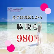 【神戸市脱毛サロン4冠獲得サロン】脇脱毛・美容脱毛…効果◎