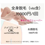 全身脱毛　16000円/1回（うなじ　お顔　VIO込）SHR  IPLのダブルモード！！