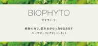 クリスティーナ　ビオフィート施術