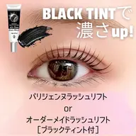 マスカラパーマ 【ラッシュリフトorパリジェンヌ】¥6600 90分