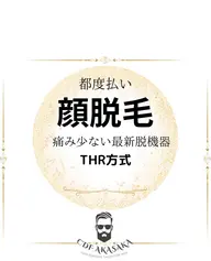 ★都度払い【所要時間30分】顔脱毛