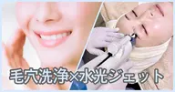 毛穴ゼロ肌◆リピーター続出//《毛穴洗浄 × 臍帯“水光ジェット”》