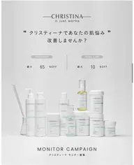 Christina 選べるトリートメント️🩵モニターキャンペーン