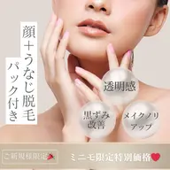 【不安ゼロで♡】顔脱毛体験✨産毛・毛穴ケアで化粧ノリUP／くすみが気になる方へ¥1980