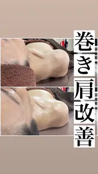 艶肌メニュー🤎【巻き肩改善フェイシャルエステ💆‍♀️】猫背撃退🔥