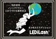 《LEDiLash®️》話題の最新技術LEDエクステ⟡