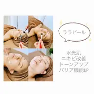 ララピール「毛穴、肌荒れ気になる方に」