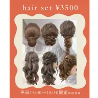 本日空きあり！平日15時​〜​18時半限定価格！洋髪ヘアアレンジ🎀