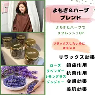 【リフレッシュ】【リラックス】期間限定！よもぎ＆ハーブ🌿ブレンド🌟40分シリカ水1本付き🩵