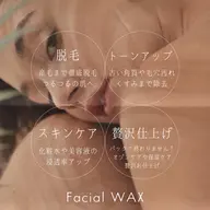 フェイシャルワックス🍯産毛や古い角質を除去してトーンアップ✨️艶やかなつるすべもっちり肌に💕