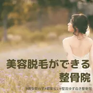 【女性限定☆】ワキ美容脱毛✨